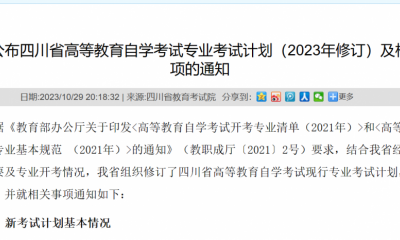 带你读懂四川省2026年小自考改革
