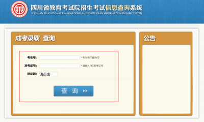 2023年成人高考录取查询通道已开通，快来看看你有没有被录取