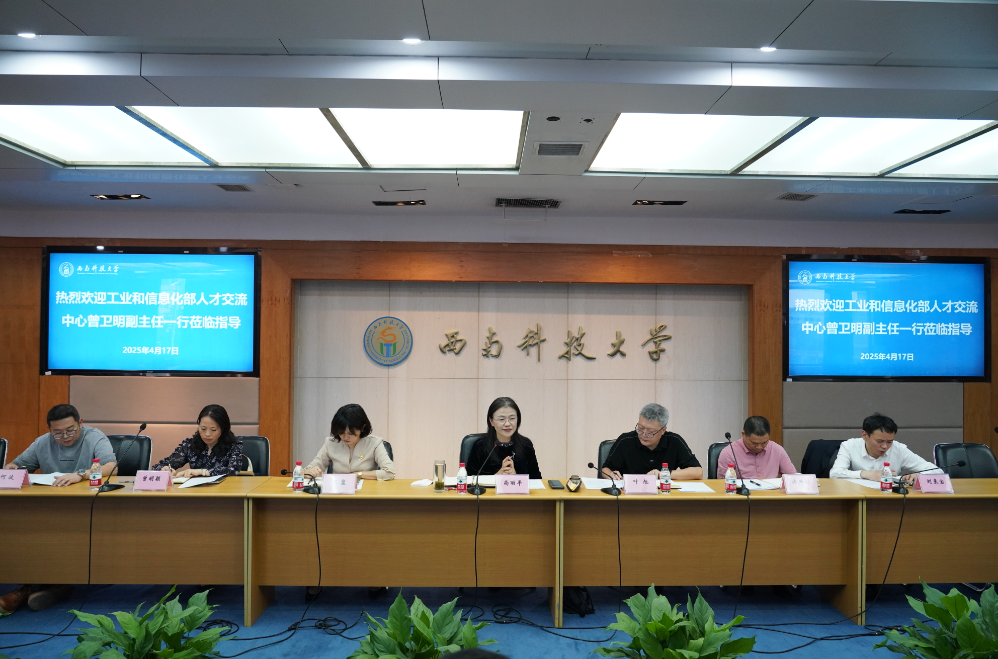 工业和信息化部人才交流中心来校调研交流