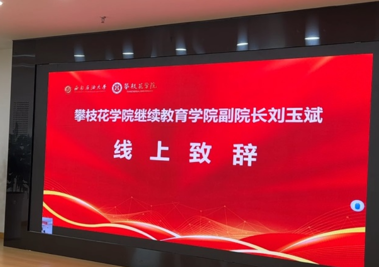 我校宜宾建评培训学校教学点隆重举行2025级 高等学历继续教育开学典礼
