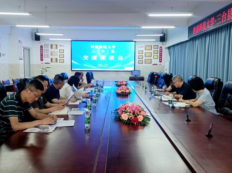 西南科技大学继续教育学院赴三台县开展继续教育合作交流