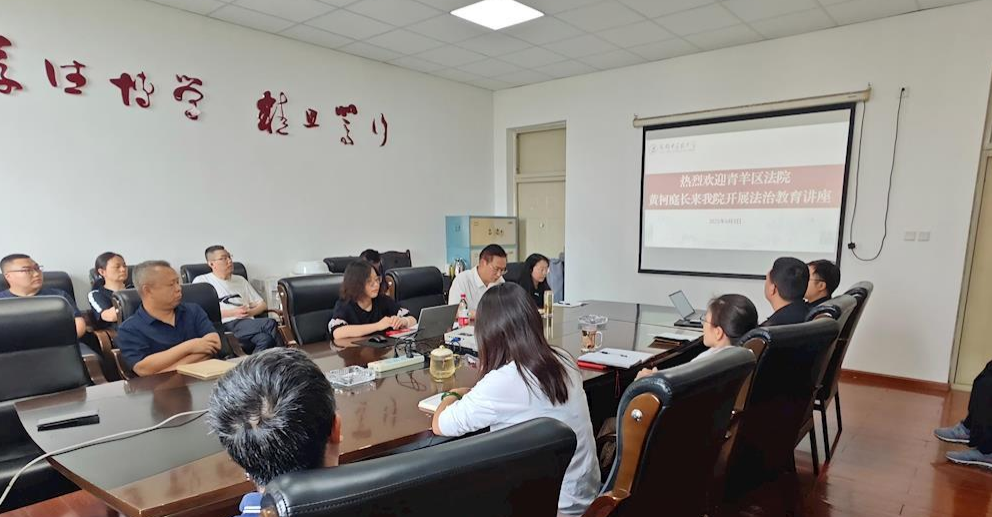 成都中医药大学继续教育学院开展廉洁教育主题讲座活动