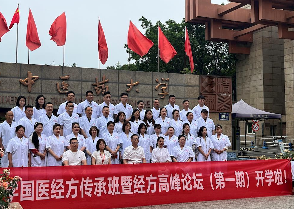 成都中医药大学国医经方传承班（第一期）在蓉顺利开班
